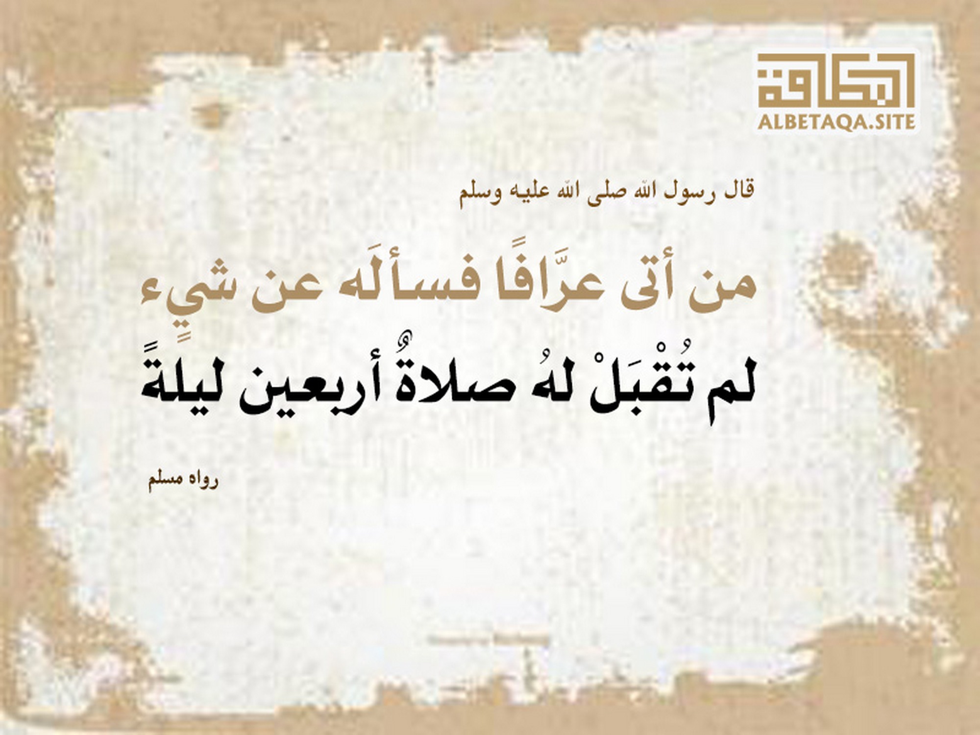 من أتى عرافا