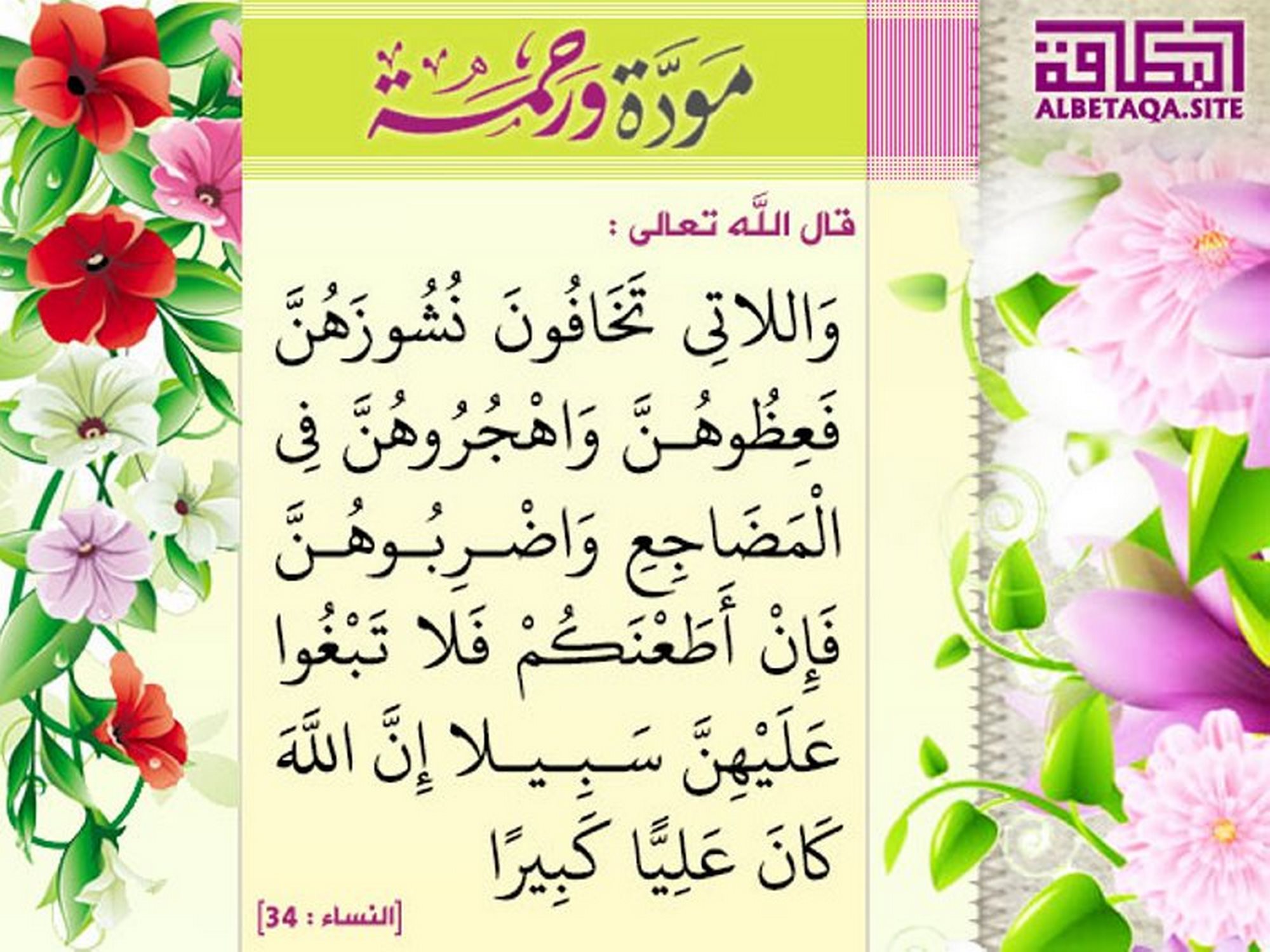 واهجروهن في المضاجع