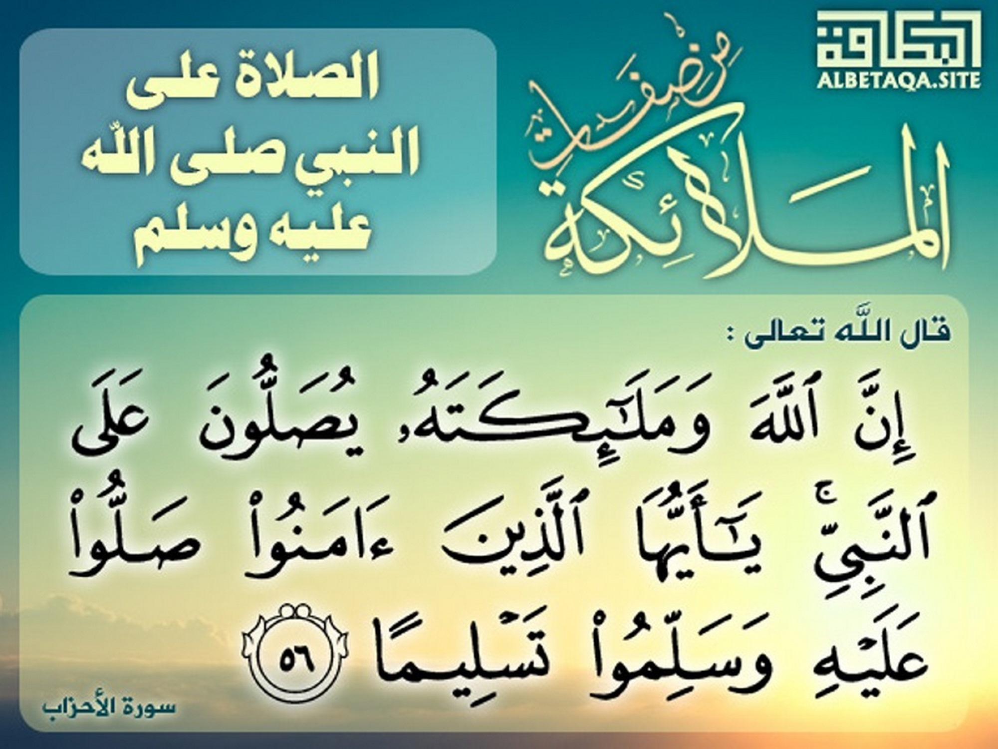 ﻿من صفات الملائكة - الصلاة على النبي صلى الله عليه وسلم