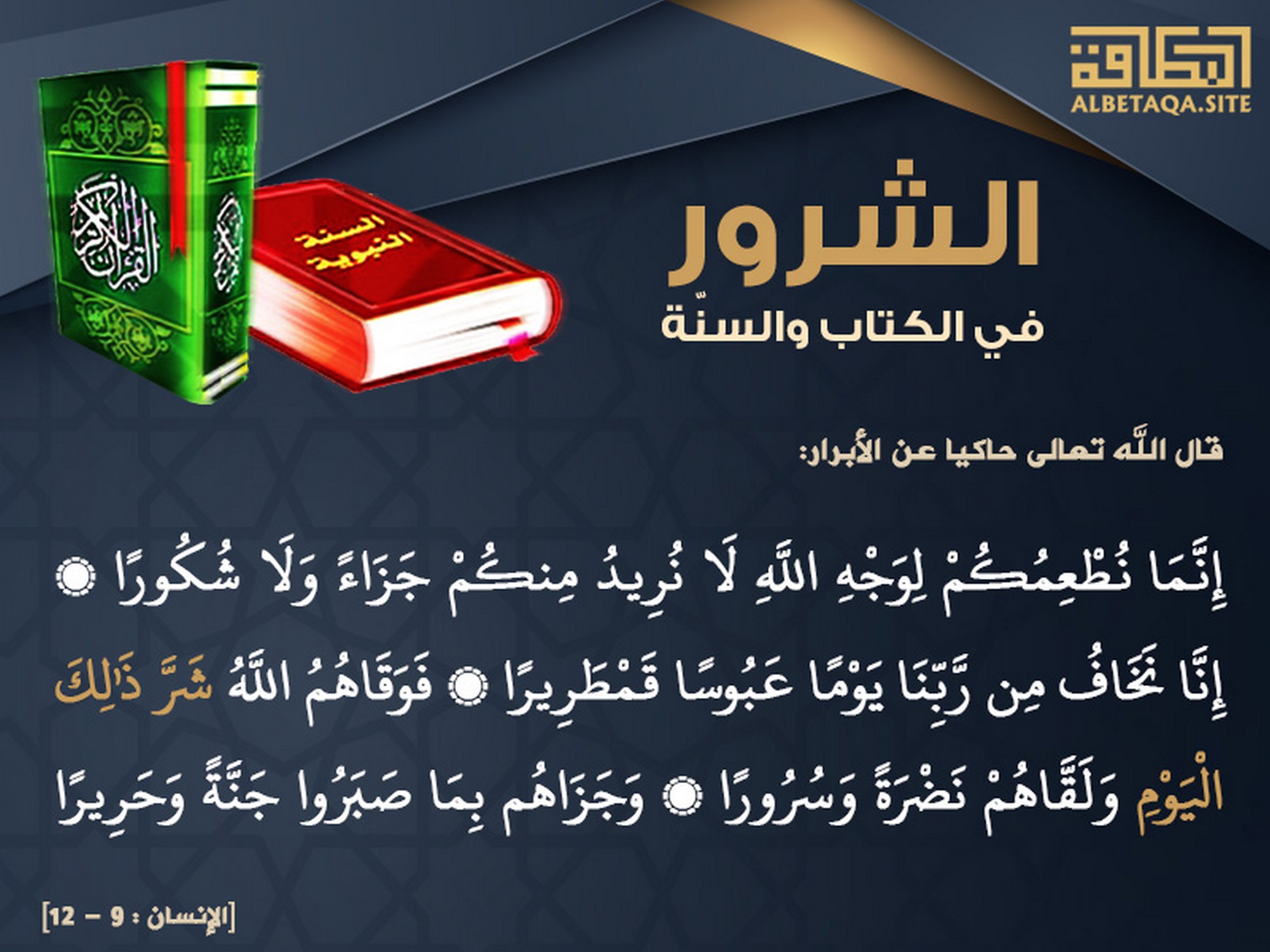 فوقاهم الله شر ذلك اليوم