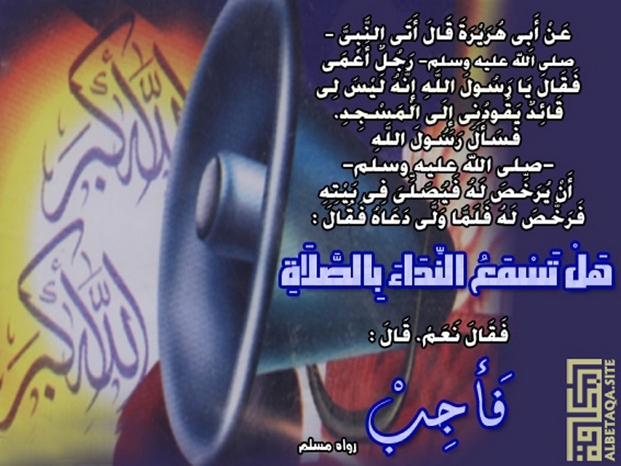 ﻿هل تسمع النداء بالصلاة