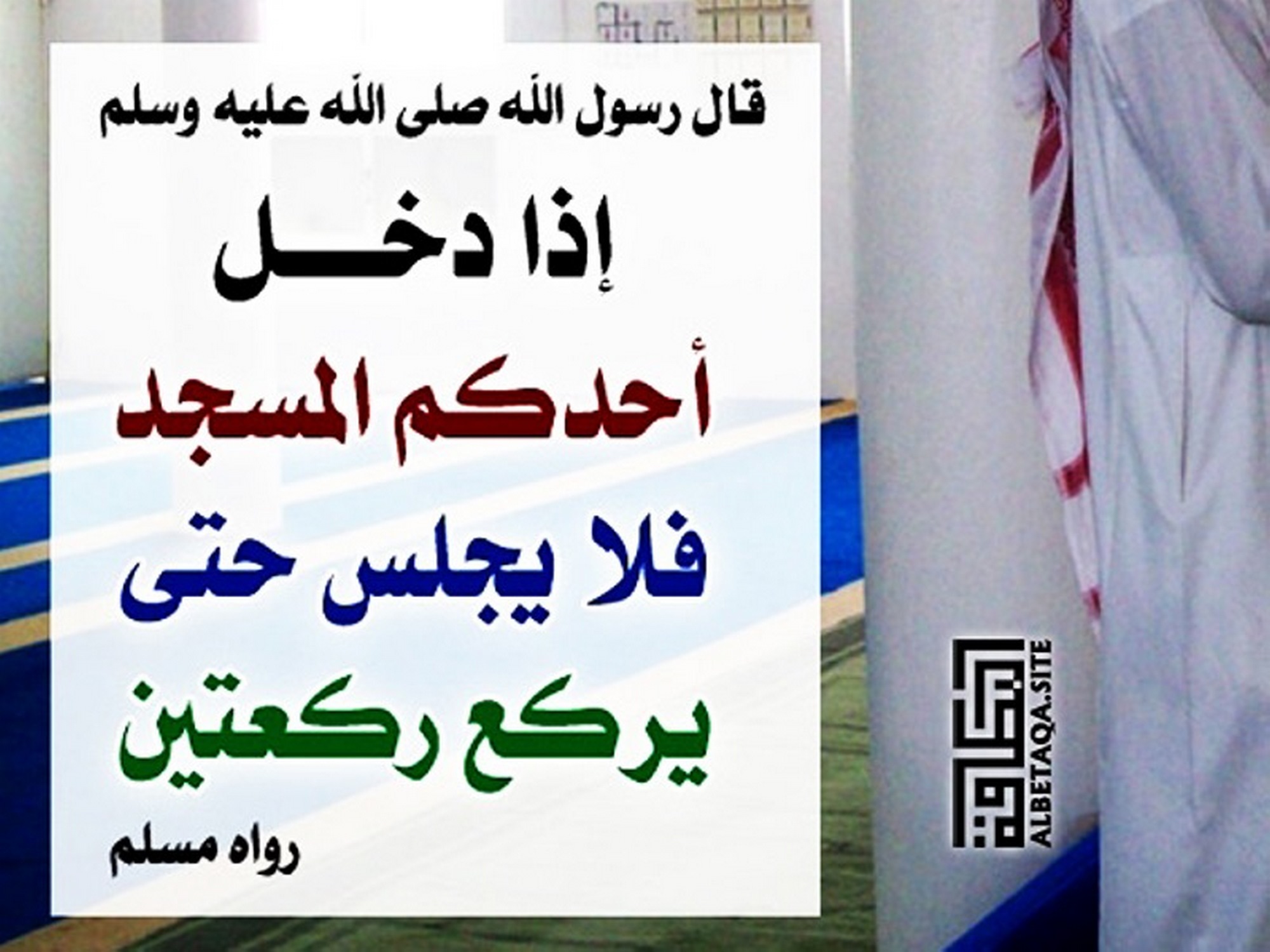 ﻿إذا دخل أحدكم المسجد