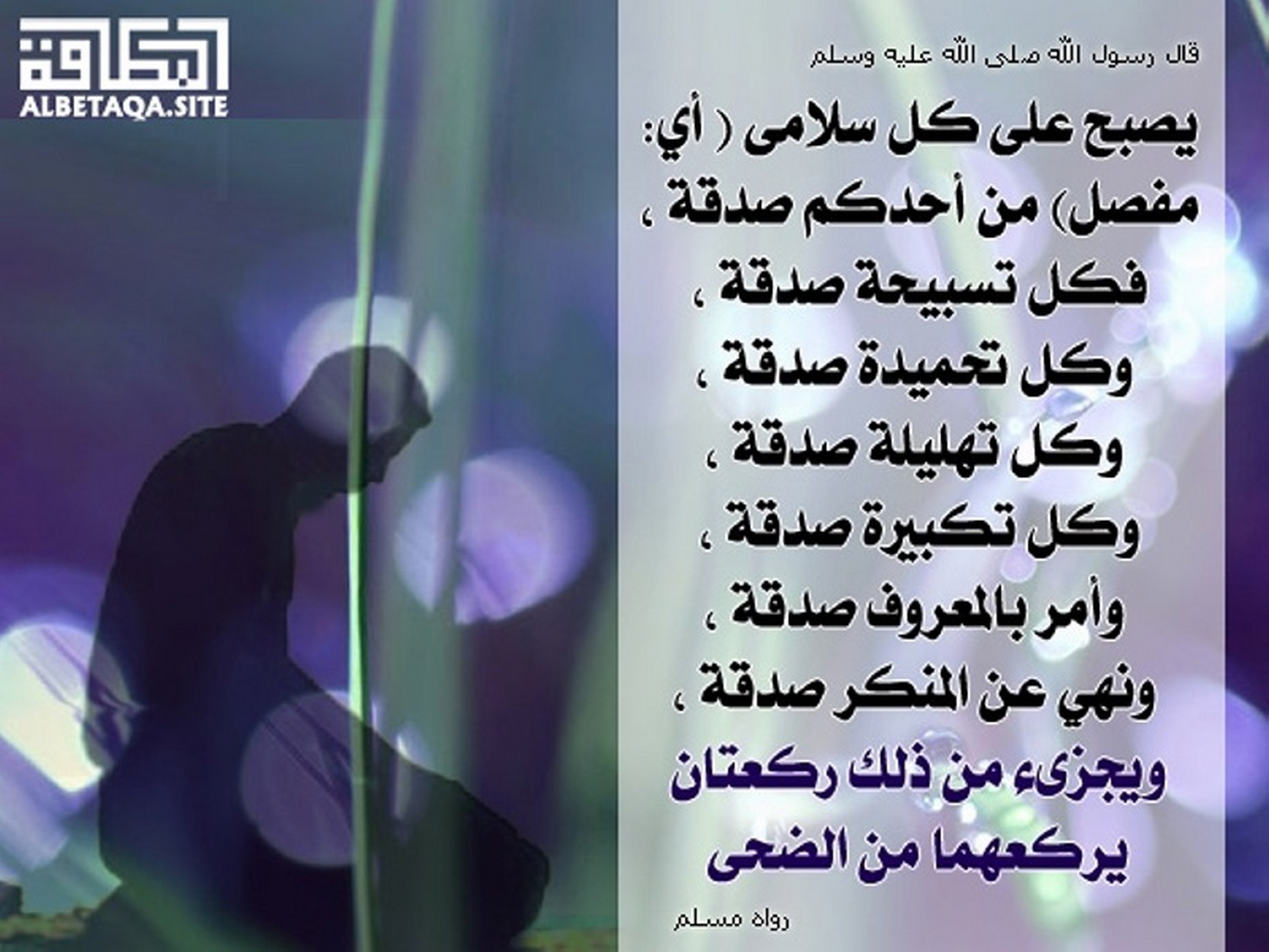 ﻿فكل تسبيحة صدقة