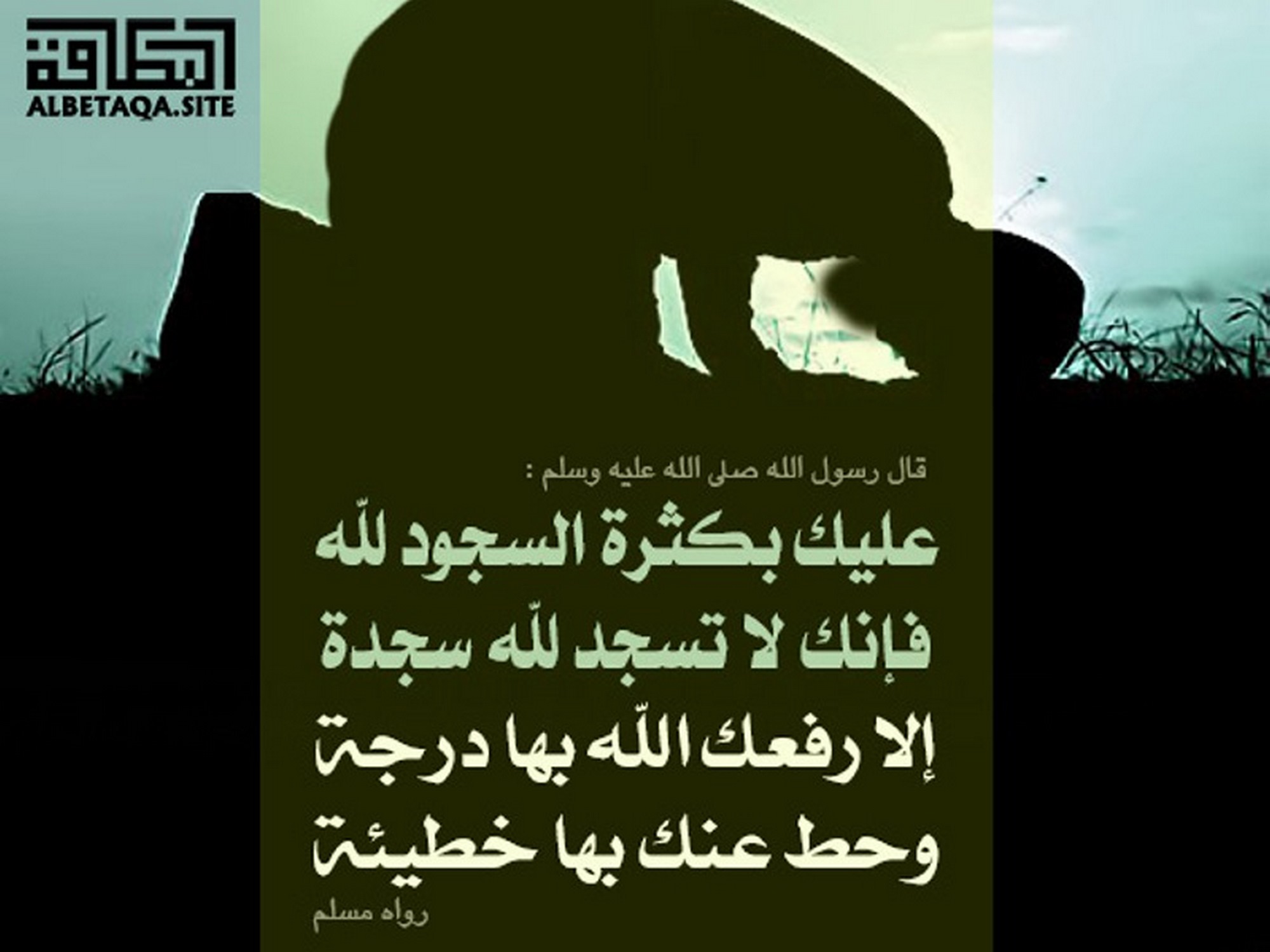 عليك بكثرة السجود لله