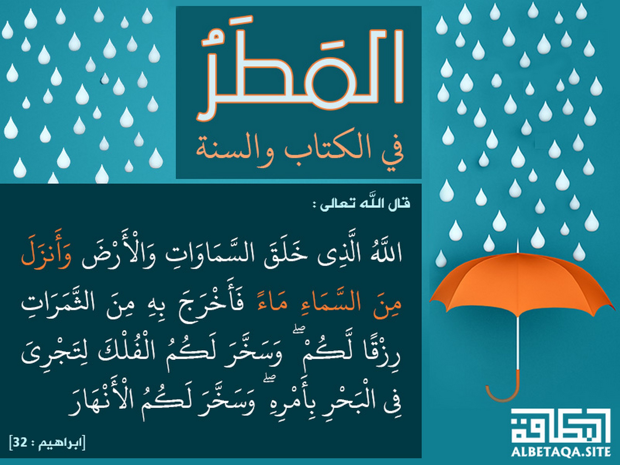 وأنزل من السماء ماء