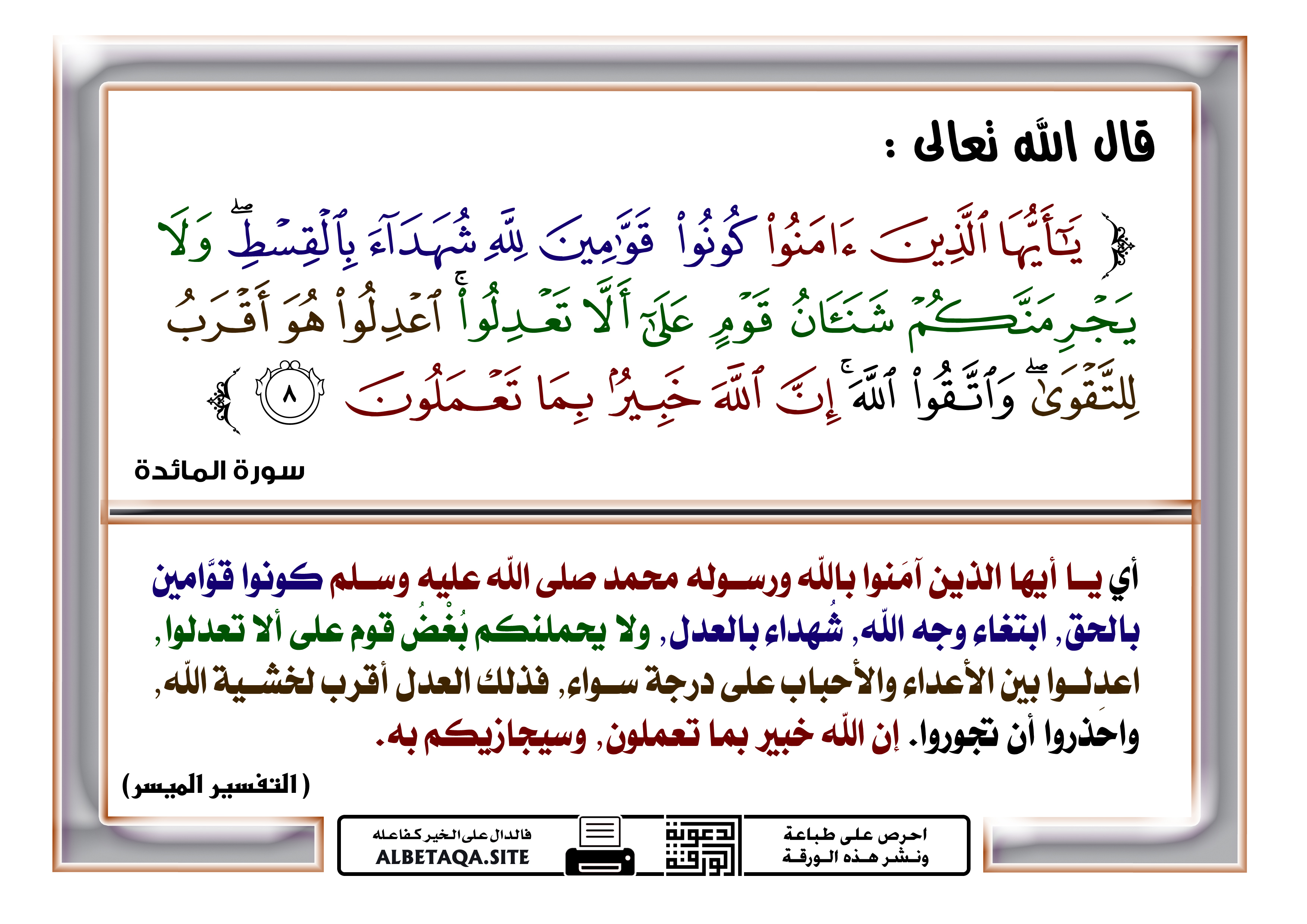 ﻿اعدلوا هو أقرب للتقوى