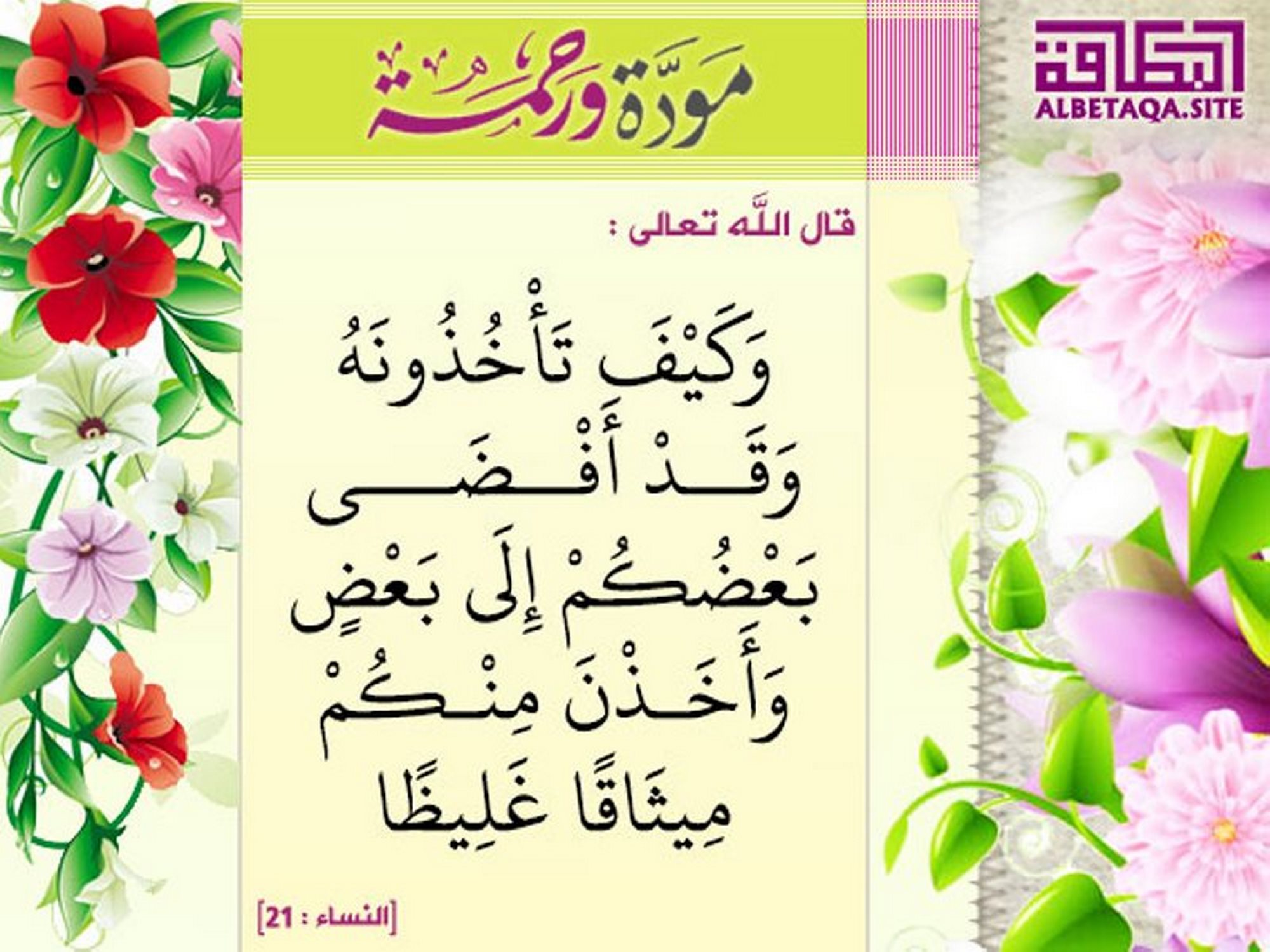 وكيف تأخذونه وقد أفضى بعضكم إلى بعض