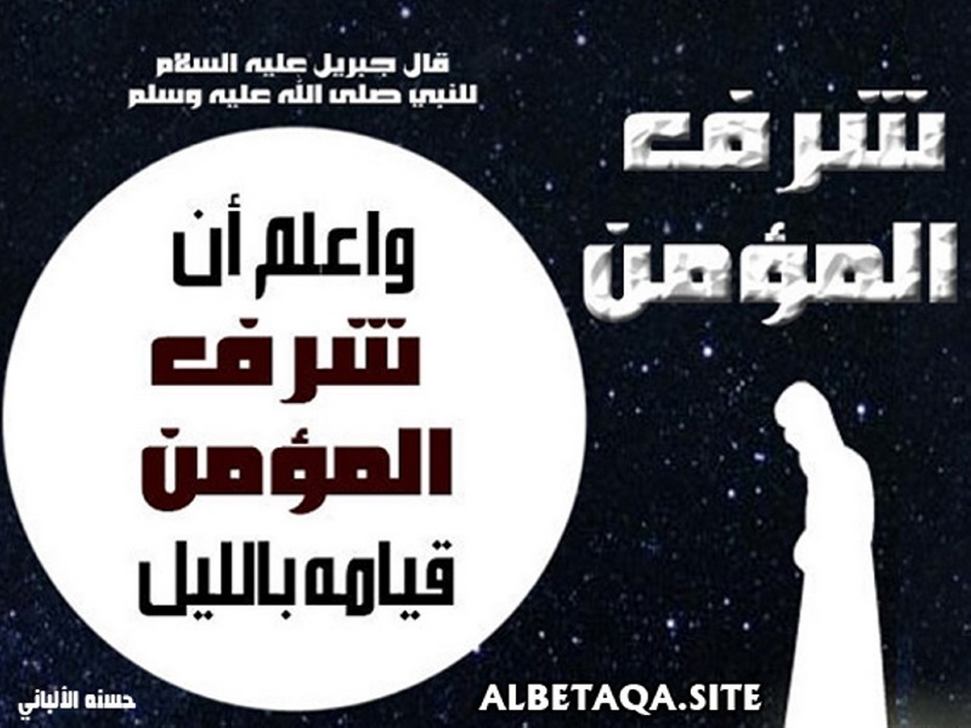 ﻿شرف المؤمن