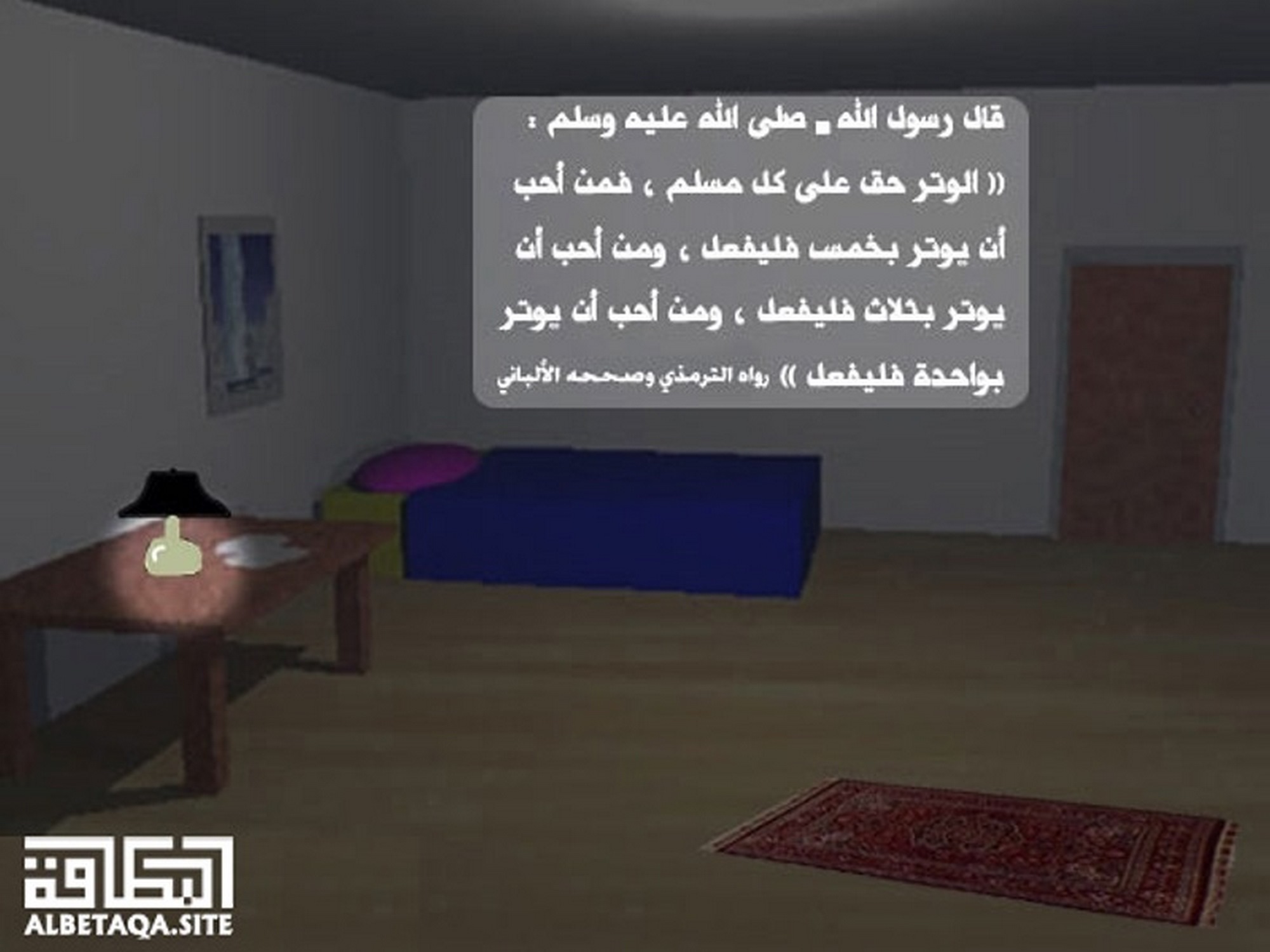 ﻿الوتر حق على كل مسلم