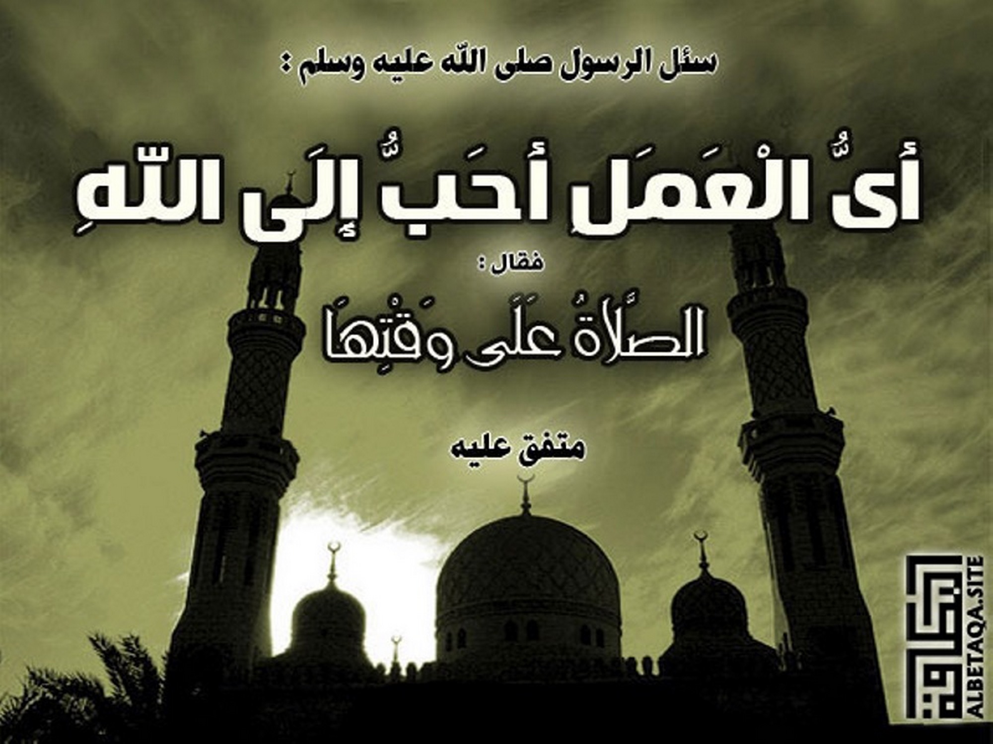 ﻿أي العمل أحب إلى الله