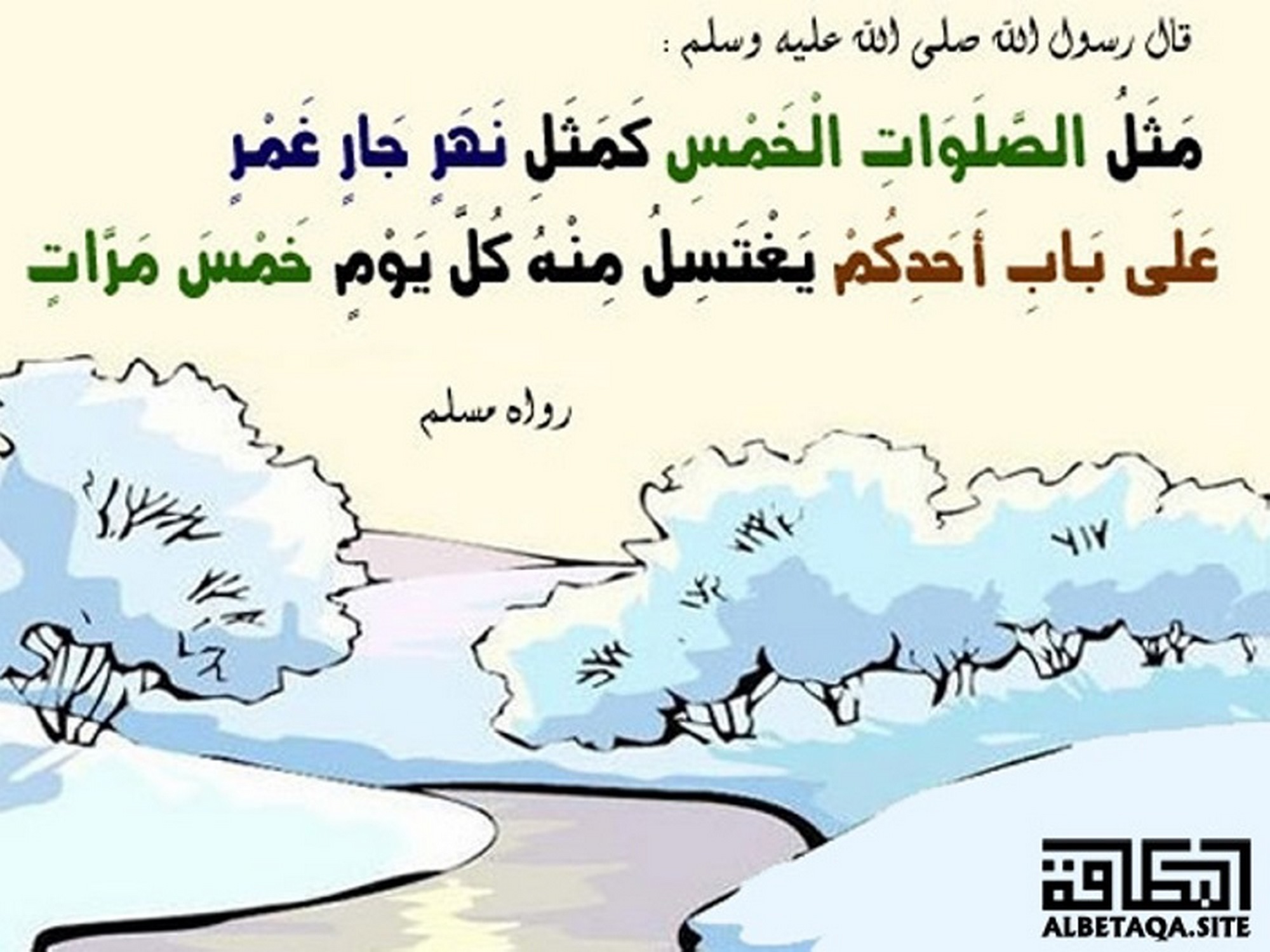 كمثل نهر جار