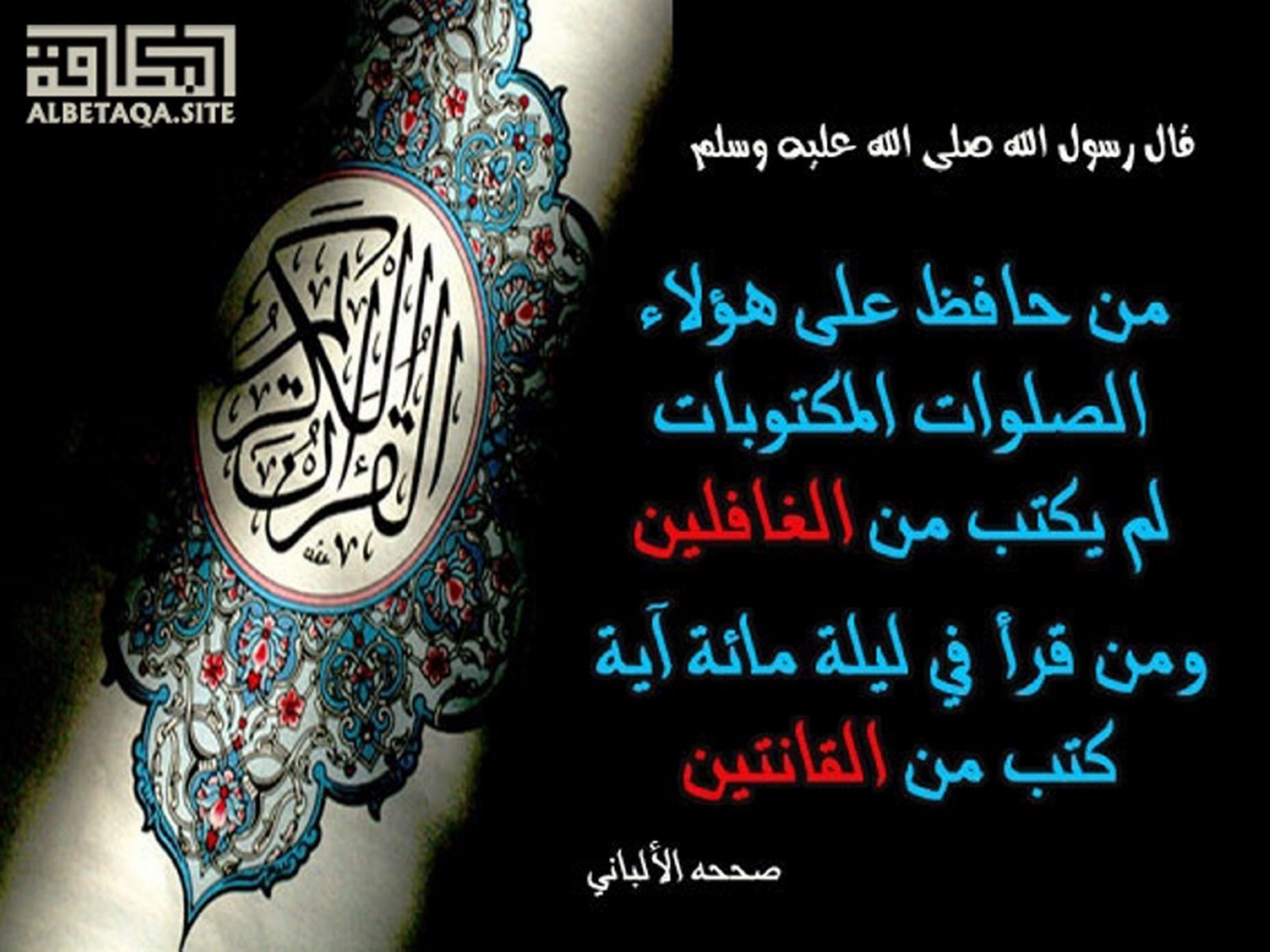 ﻿من حافظ على الصلوات المكتوبات