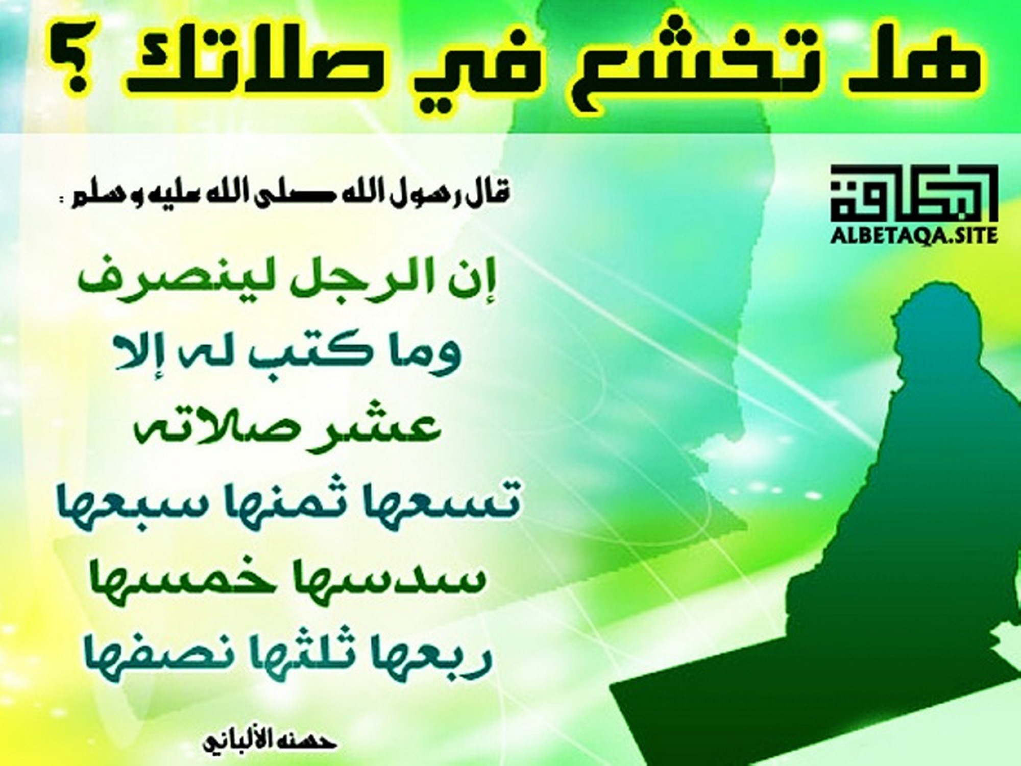 هل تخشع في صلاتك؟