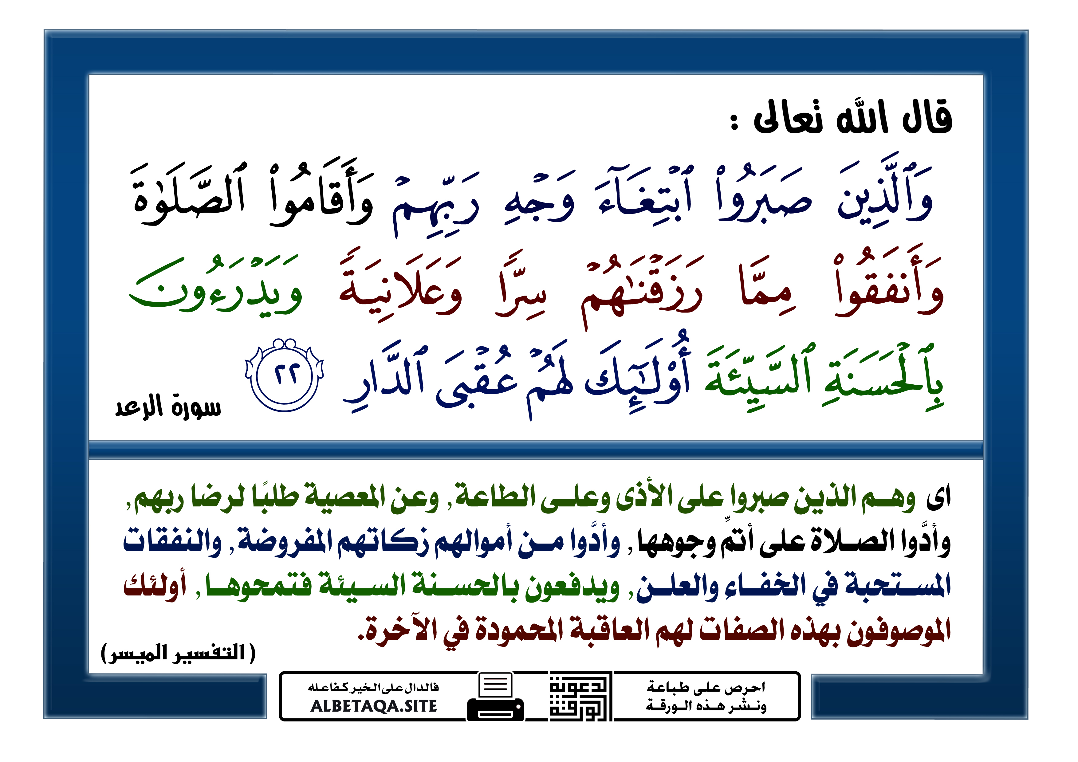 أولئك لهم عقبى الدار