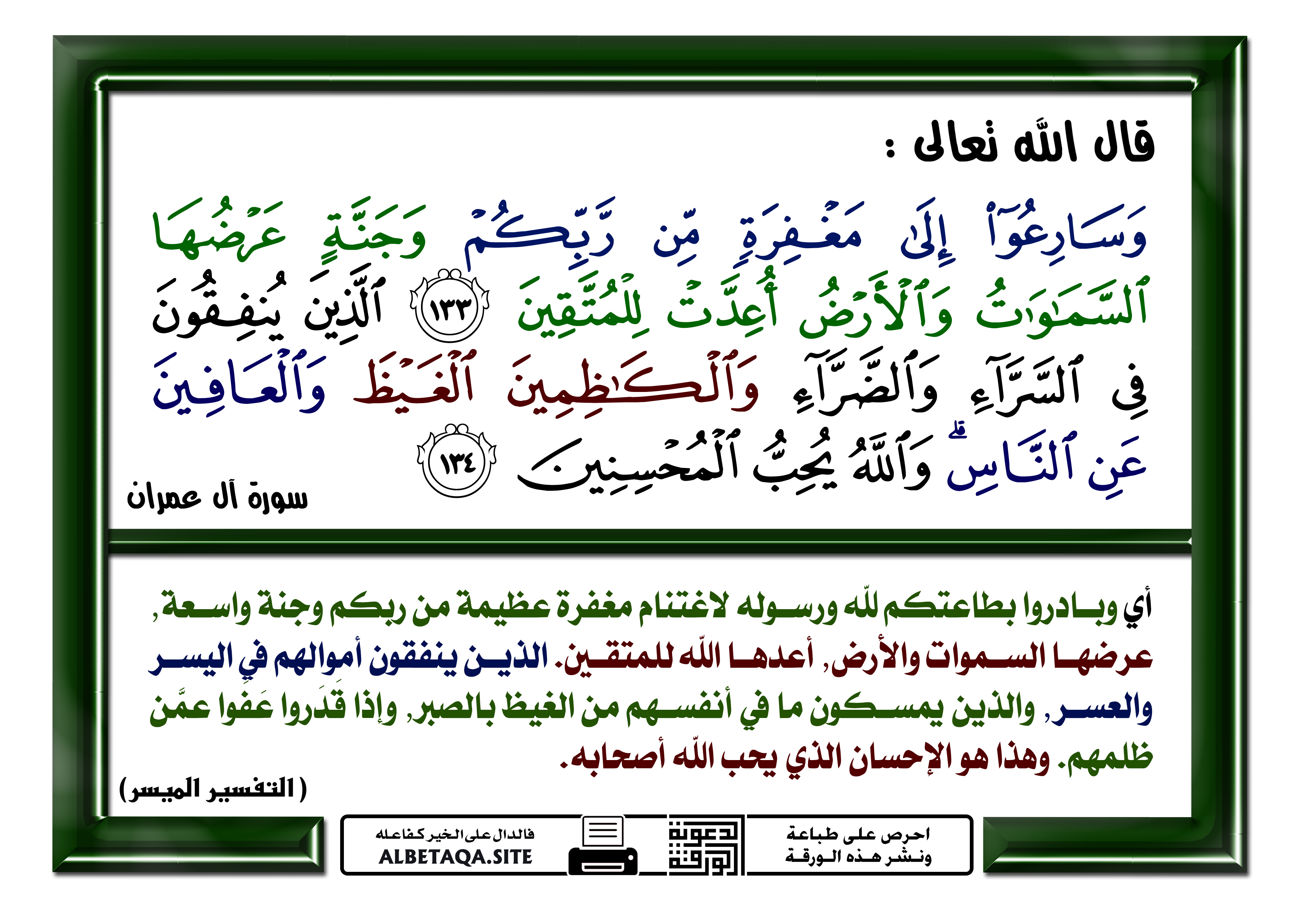 وسارعوا إلى مغفرة من ربكم