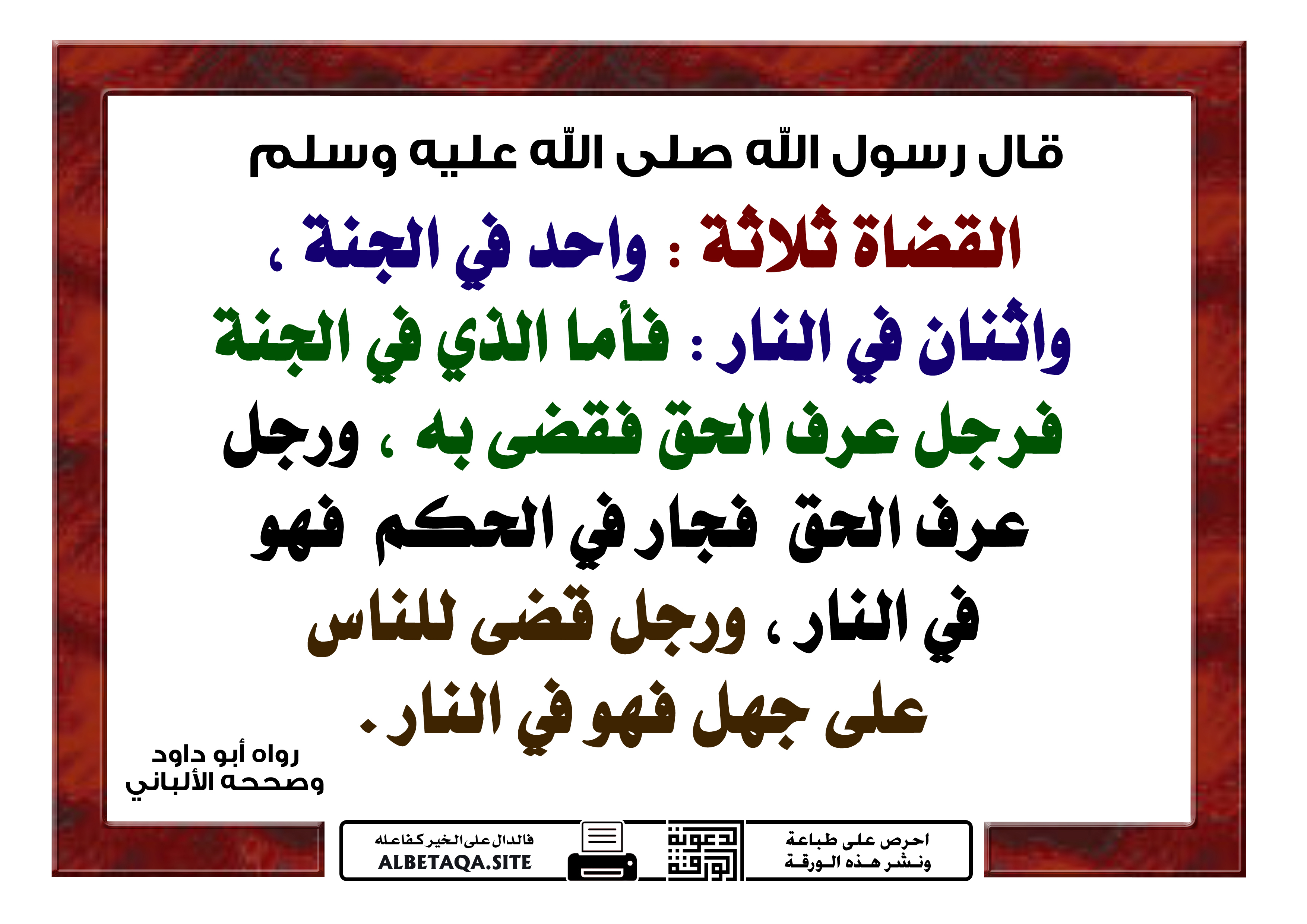 القضاة ثلاثة