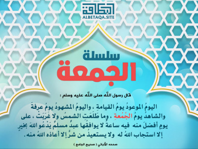 ﻿سلسلة الجمعة - والشاهد يوم الجمعة