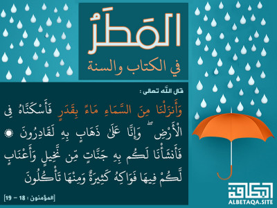 وأنزلنا من السماء ماء بقدر
