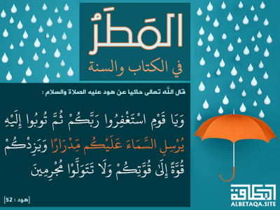 يرسل السماء عليكم مدرارا