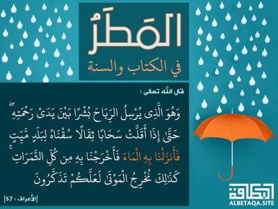 فأنزلنا به الماء