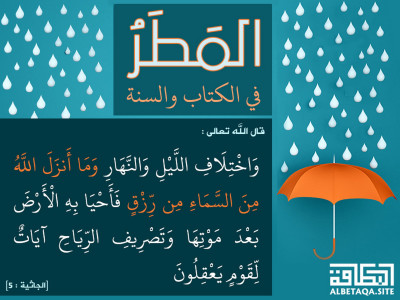 وما أنزل الله من السماء من رزق