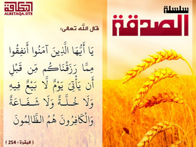 أنفقوا مما رزقناكم