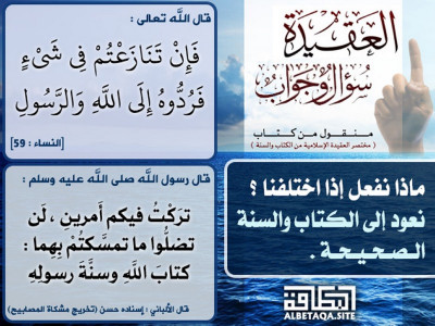 ماذا نفعل إذا اختلفنا؟