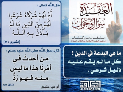 ما هي البدعة في الدين؟