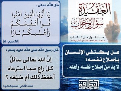 ​هل يكتفي الإنسان بإصلاح نفسه؟​