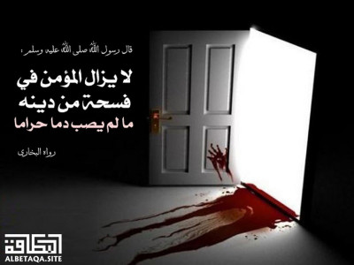 ﻿لا يزال المؤمن في فسحة من دينه