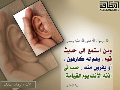 صب في أذنه الآنك يوم القيامة