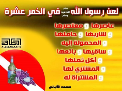 ﻿لعن رسول الله صلى الله عليه وسلم في الخمر عشرة