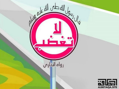 ﻿لا تغضب