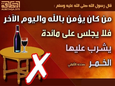 فلا يجلس على مائدة يشرب عليها الخمر