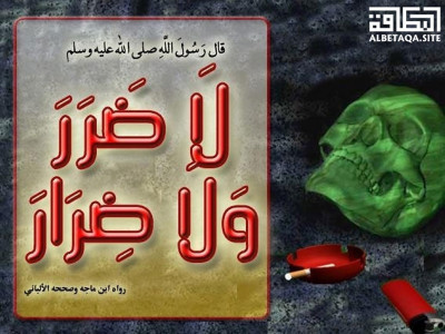 ﻿لا ضرر ولا ضرار