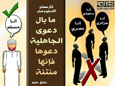 ﻿دعوى الجاهلية