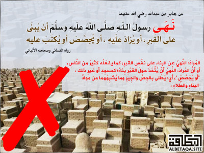 نهى رسول الله صلى الله عليه وسلم أن يبنى على القبر