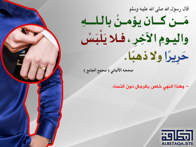 ﻿فلا يلبس حريرا ولا ذهبا