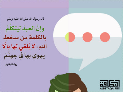 يهوي بها في جهنم