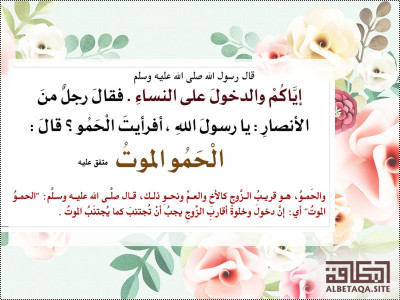 ﻿إياكم والدخول على النساء