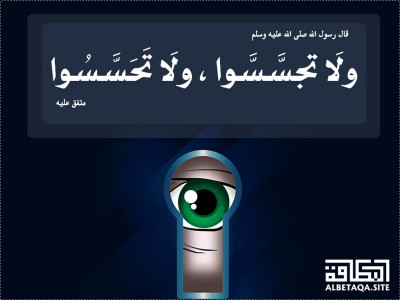 ﻿ولا تجسسوا ولا تحسسوا