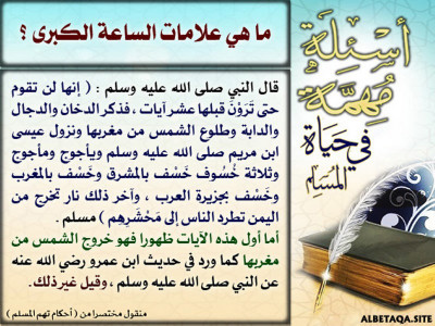 ما هي علامات الساعة الكبرى؟