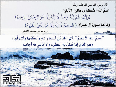 ﻿اسم الله الأعظم