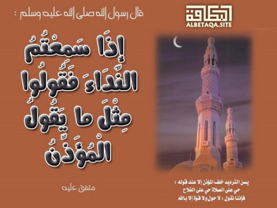 ﻿إذا سمعتم النداء