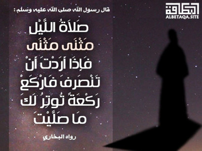 ﻿صلاة الليل مثنى مثنى