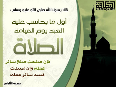 ﻿أول ما يحاسب عليه العبد يوم القيامة