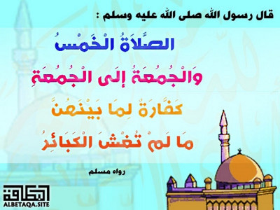 ﻿الصلاة الخمس