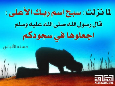 ﻿اجعلوها في سجودكم