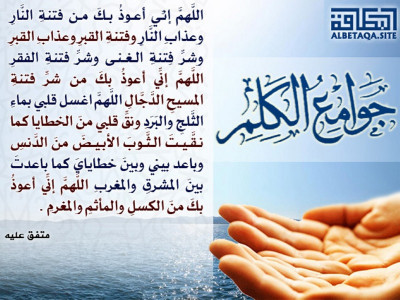 ﻿جوامع الكلم - اللهم إني أعوذ بك من فتنة النار