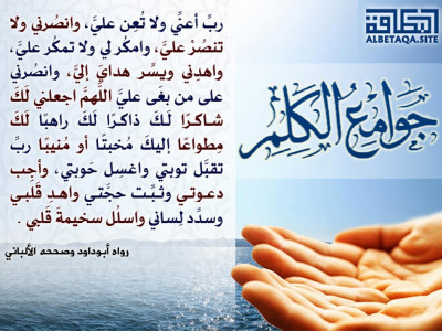 ﻿جوامع الكلم - رب أعني ولا تعن علي